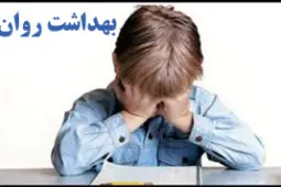 راه سلامت جامعه از روان سالم می گذرد