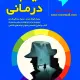 فیلم درمانی 2