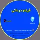 فیلم درمانی 4