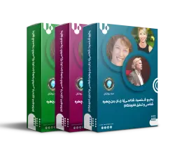 پکیـج آموزش شخصیـت شناسـی