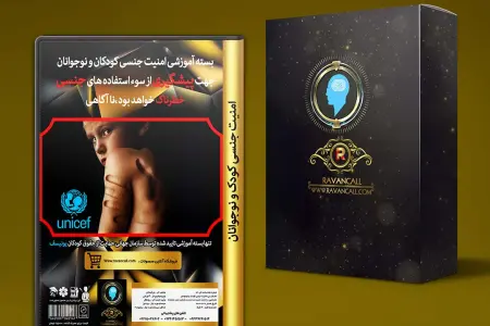 امنیت جنسی کودکان