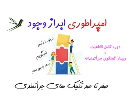 دوره قاطعیت و گفتگوی جراتمندانه