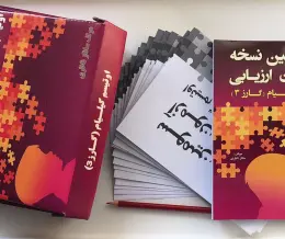 سومین نسخه اوتیسم گیلیام (گارز3)