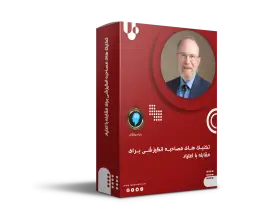 مصاحبه انگیزشی و مقابله با اعتیاد