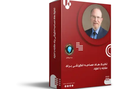 مصاحبه انگیزشی و مقابله با اعتیاد