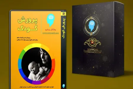 پرورش کودک سالم