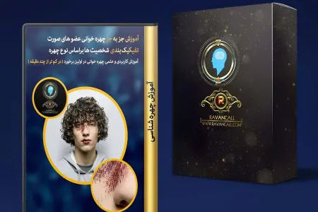 تحلیل چهره,اموزش پایه