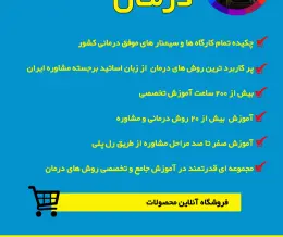 اتاق درمان (اموزش تکنیک های درمان)