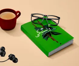 پرسشنامه هم وابستگی اسپن – فیشر