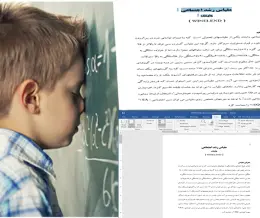 آزمون رشد اجتماعی وایلند