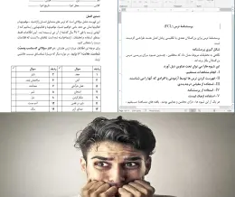 آزمون ترس (FCL)